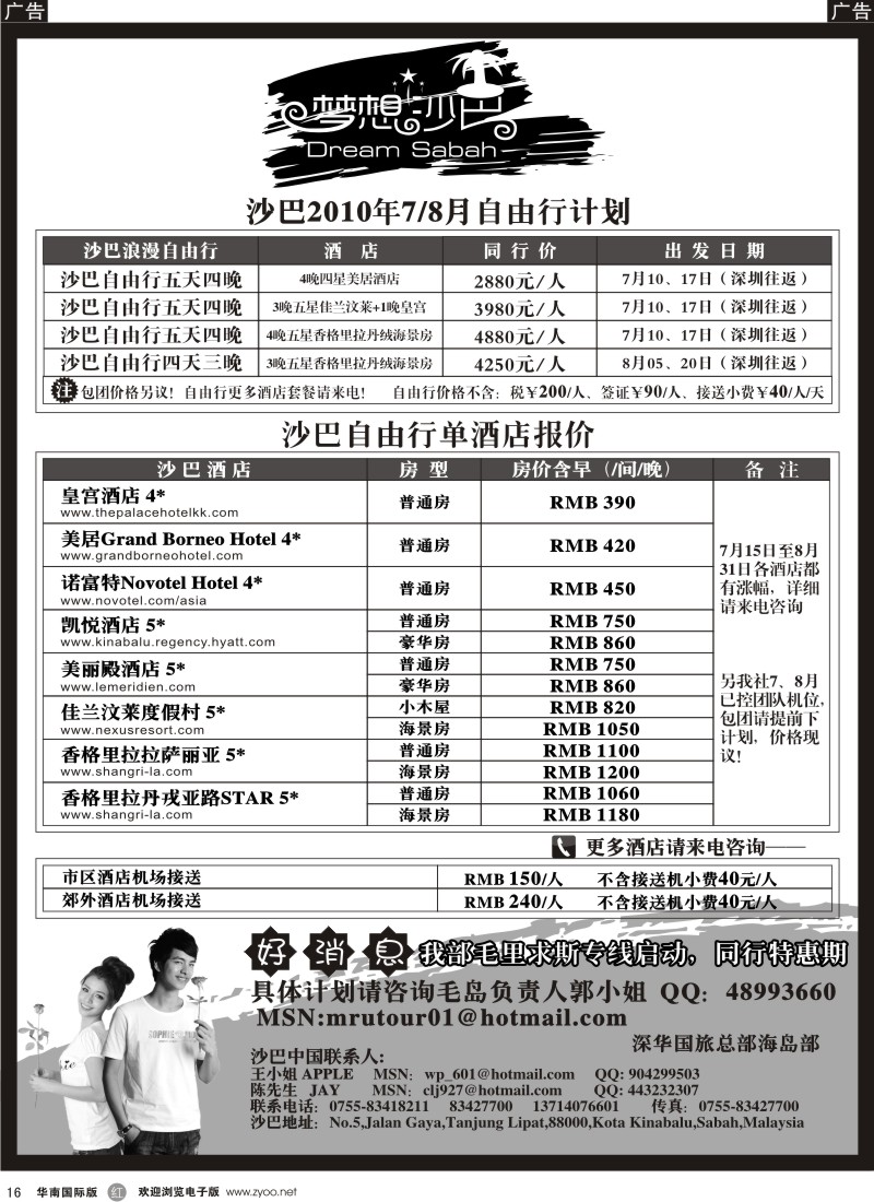 r016 沙巴专业地接--梦想沙巴