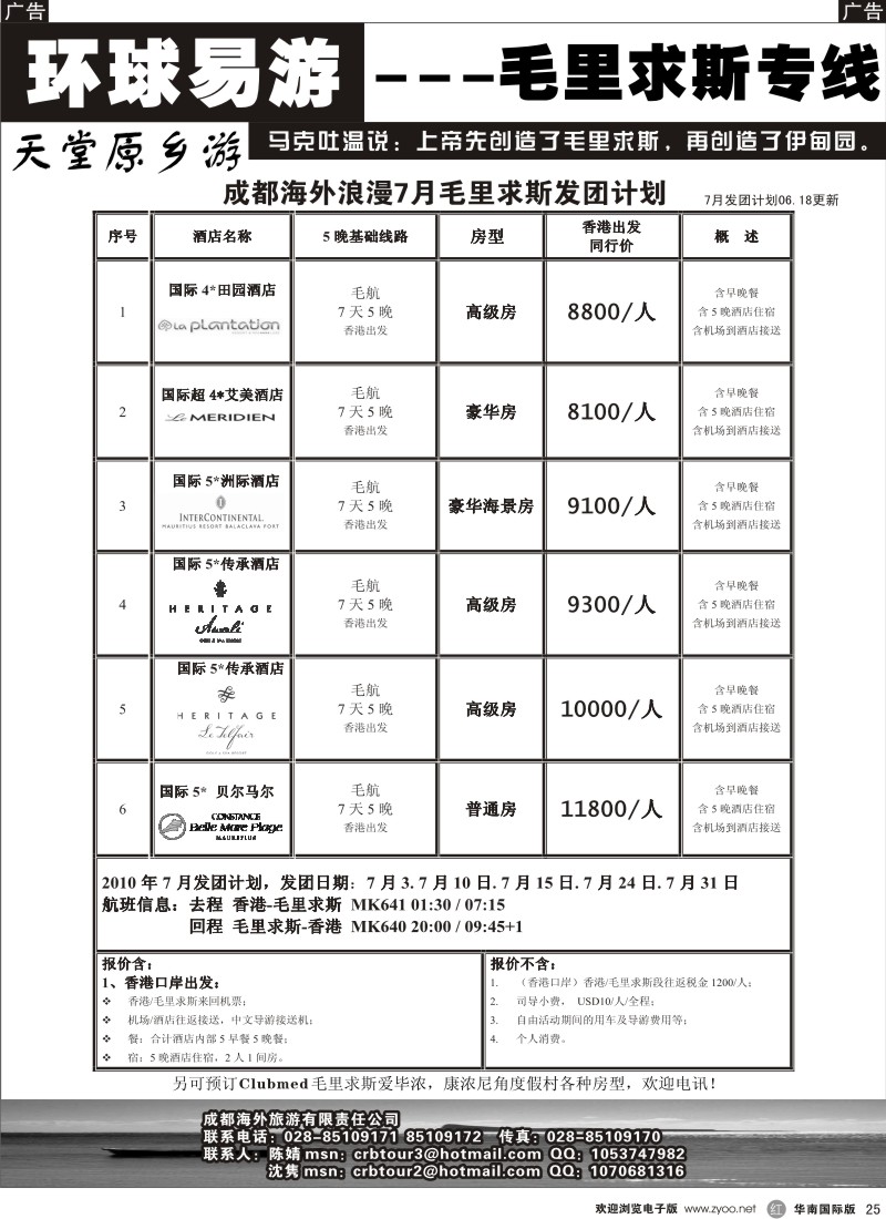 r025 环球易游-毛里求斯专线批发出团计划