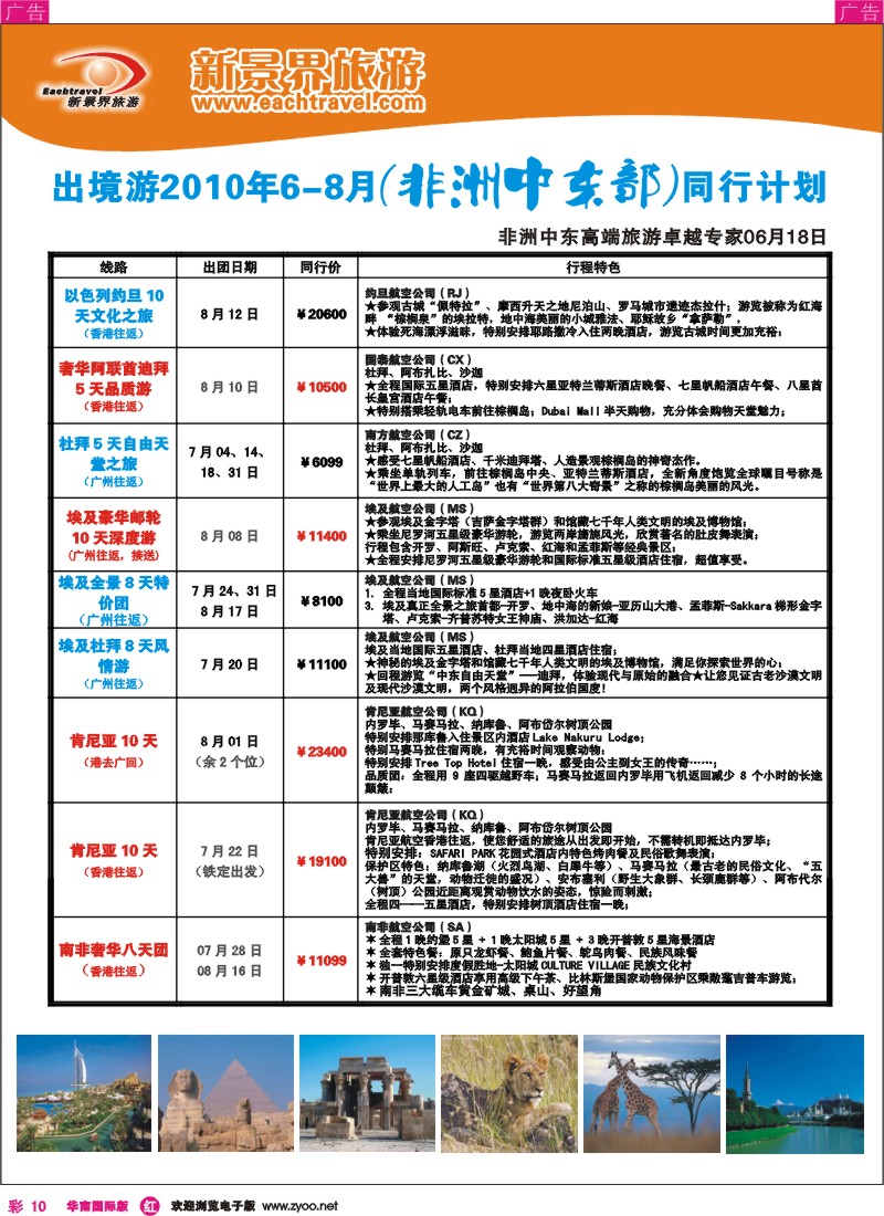 红彩010 国旅新景界-出境游总部中东非洲计划