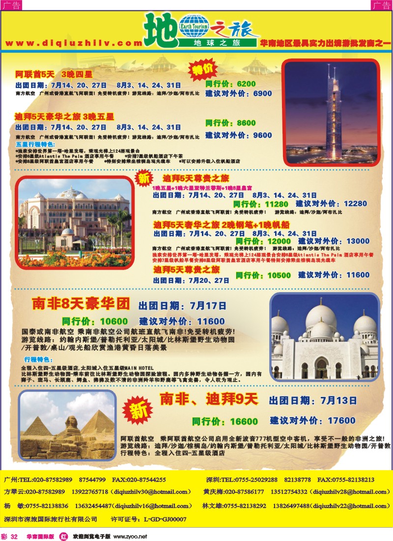 红彩032 地球之旅-日韩、越柬、海岛、非洲中东、澳新