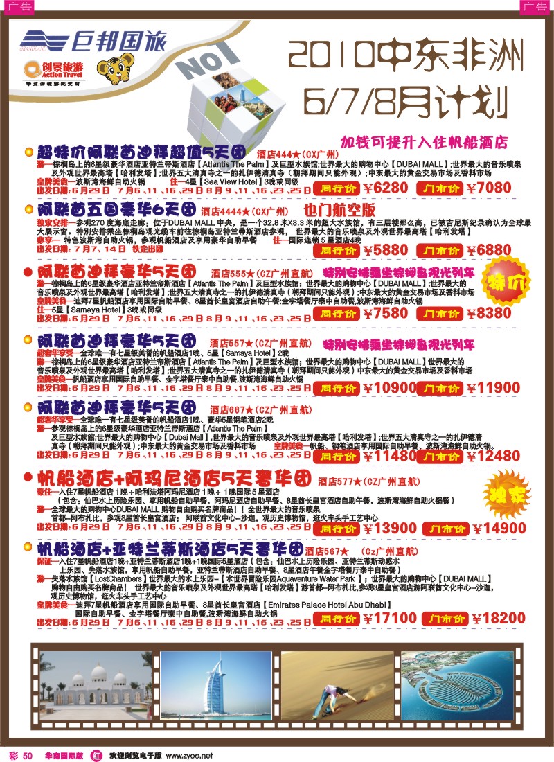 红彩050 创景旅游-中东非洲同行计划