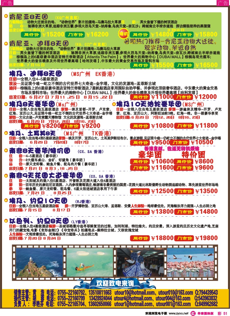 红彩051 创景旅游-中东非洲同行计划