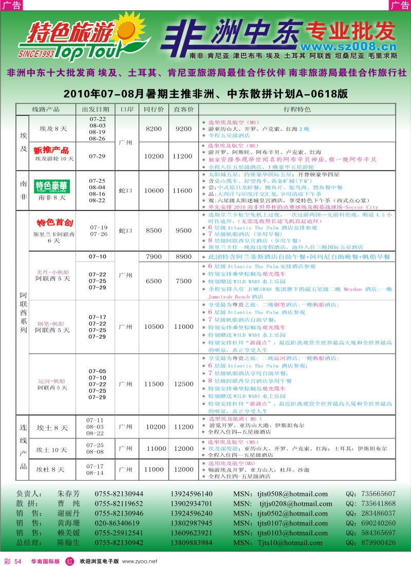 红彩054 巫282期 特色旅游-非洲、中东最新出团计划
