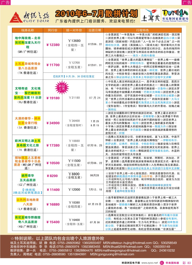 红彩083 新锐之旅  散拼计划