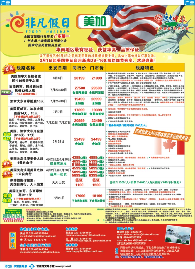 蓝彩 28 非凡假日出国游