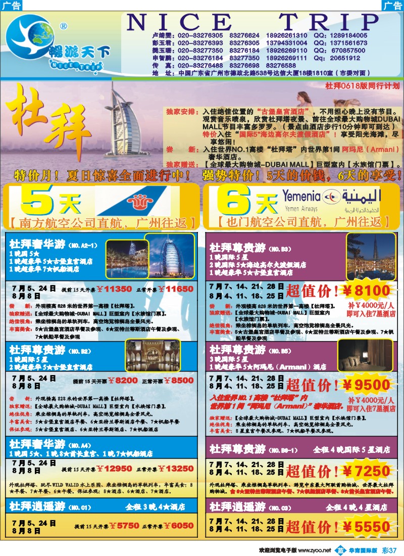 蓝彩 37 畅游天下-杜拜