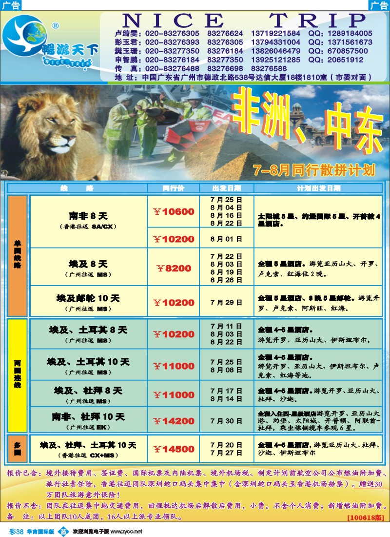 蓝彩 38 畅游天下-非洲中东