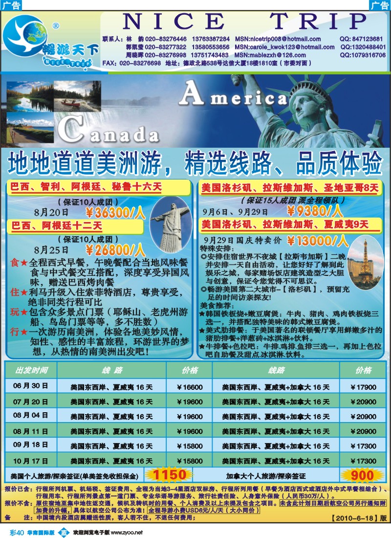 蓝彩 40 畅游天下-美加