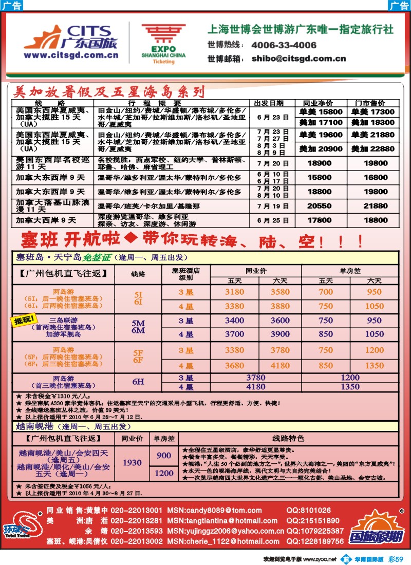 蓝彩 59 广东国旅-美加、塞班岘港