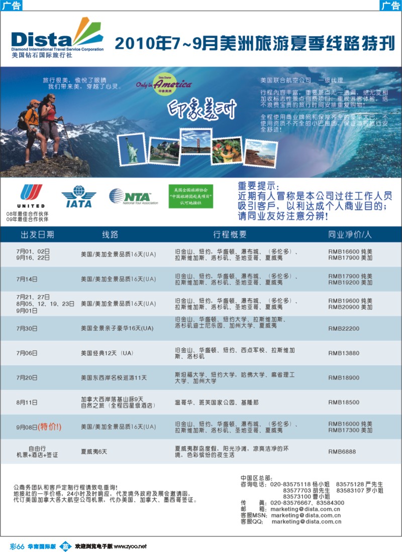 蓝彩 66 美国钻石国际旅行社——7-9月美洲旅游夏季线路特刊（南国彩色）左