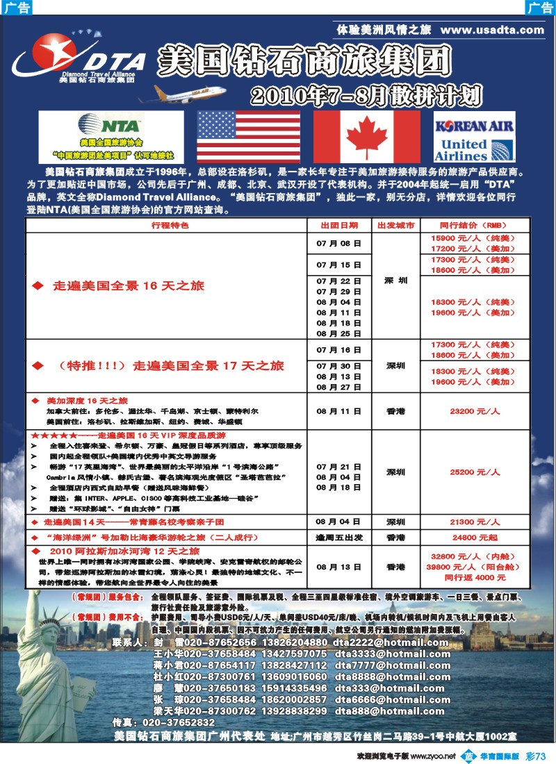 蓝彩 73 DTA美国钻石商旅—美加线同行地接