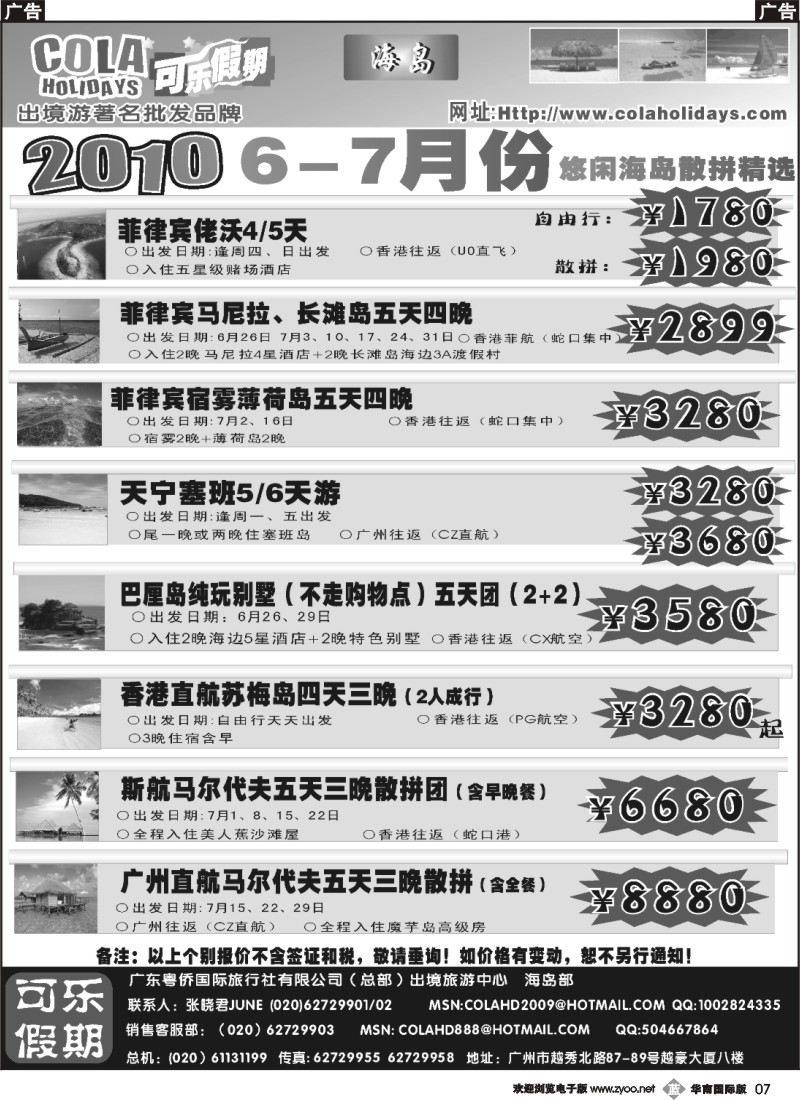 b007 可乐假期-海岛散拼计划（排放第一）