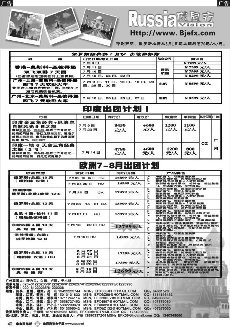 b040 俄风行