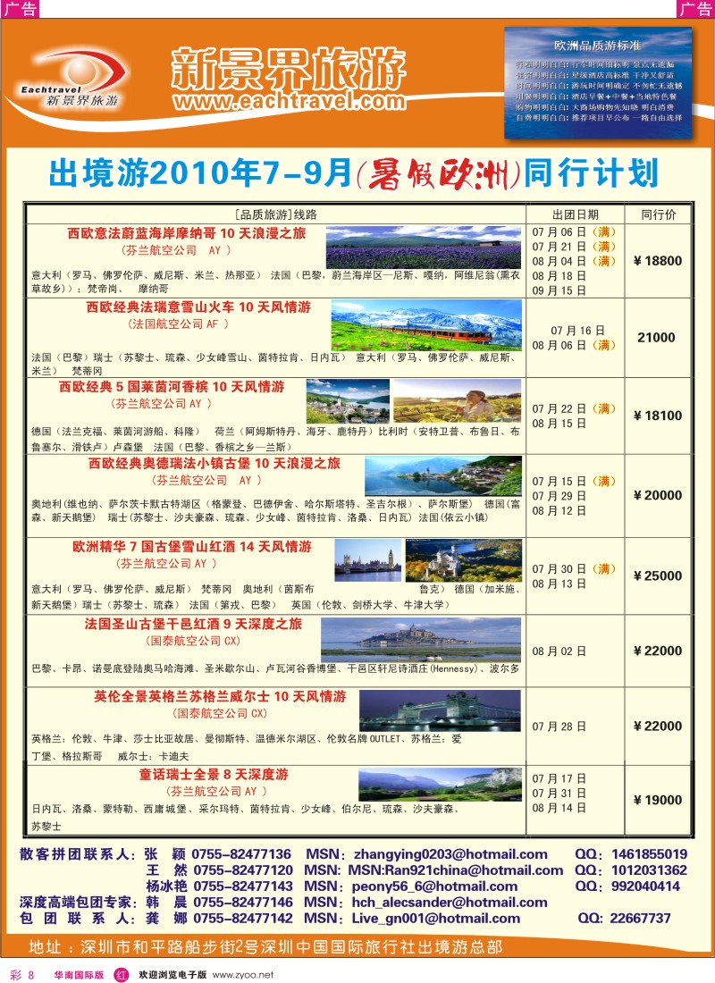 红彩008 国旅新景界-出境游总部欧洲