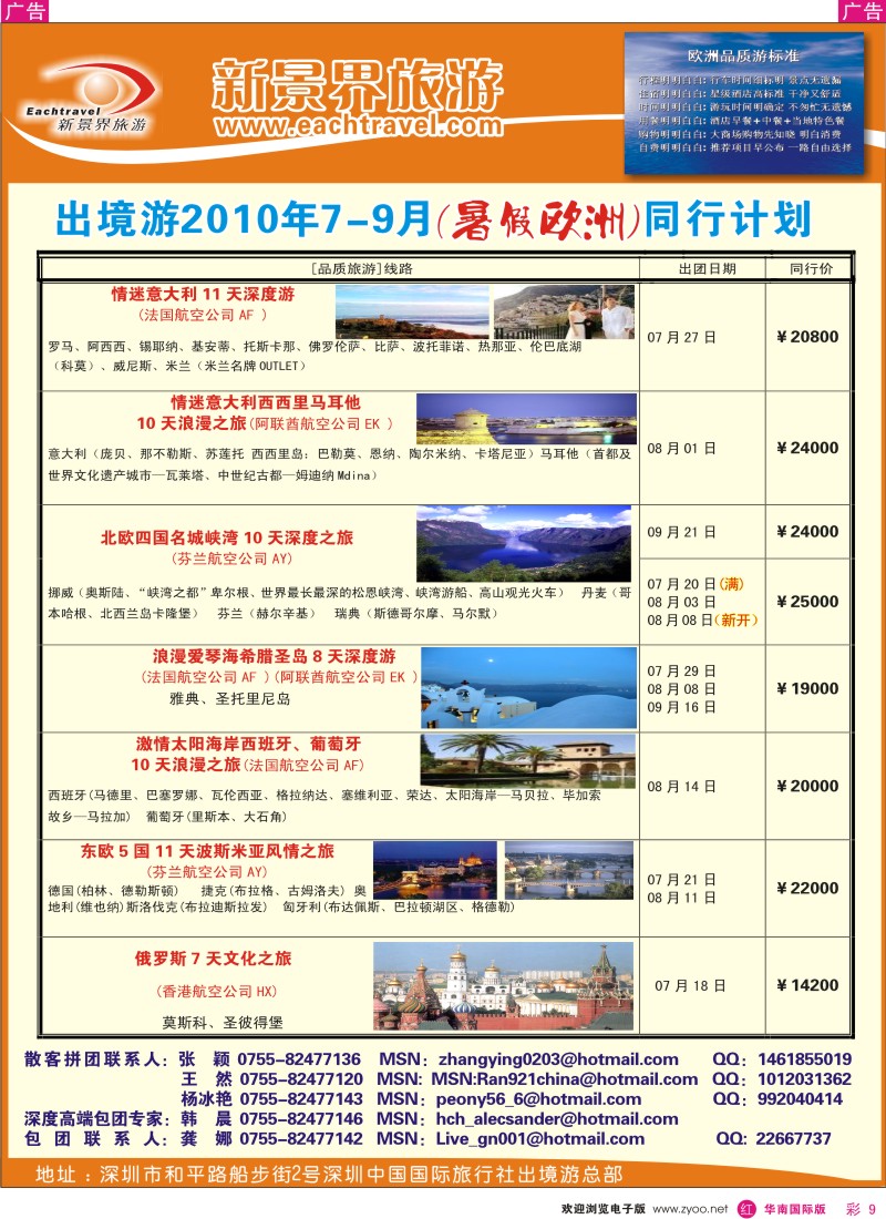 红彩009 国旅新景界-出境游总部欧洲