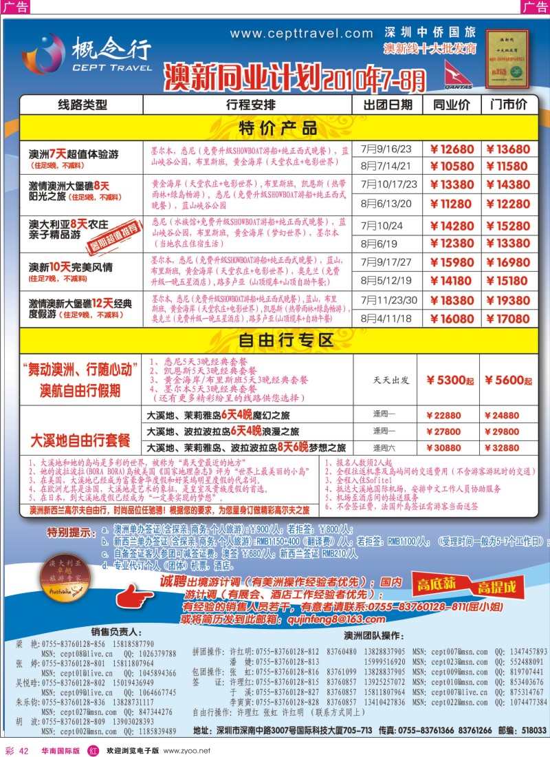 红彩042 概念行-澳新特价