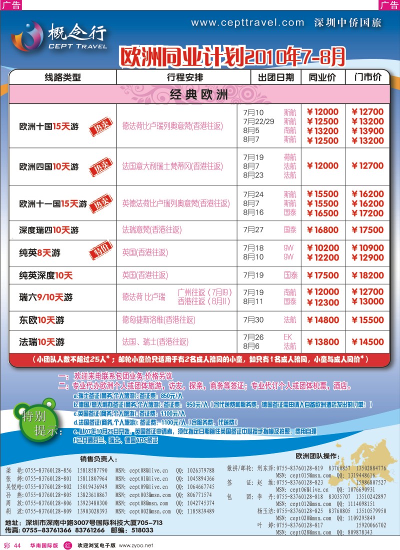 红彩044 概念行-欧洲