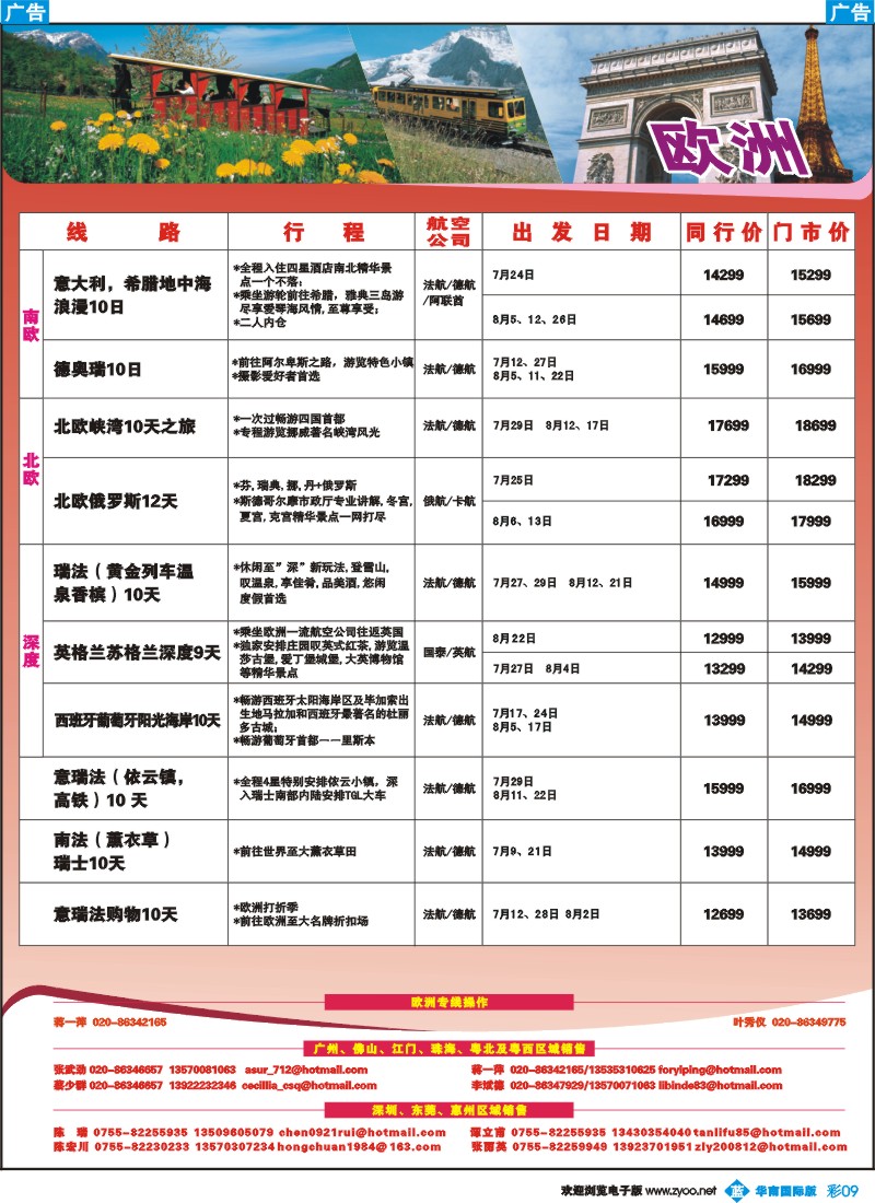 蓝彩 09 名家之旅-欧洲线同行拼团计划