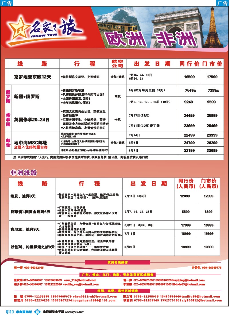 蓝彩 10 名家之旅-欧洲线+美州同行拼团计划
