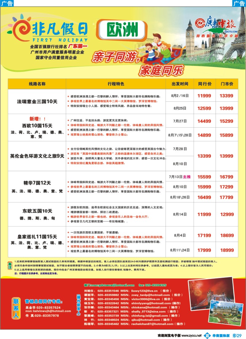 蓝彩 29 非凡假日出国游