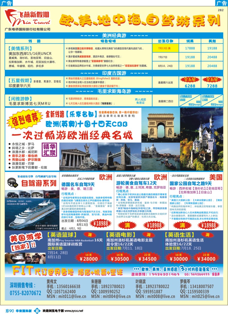 蓝彩 90 飞燕新假期-7-8月拼团计划【欧、美、印度、毛里求斯】（华南国际）