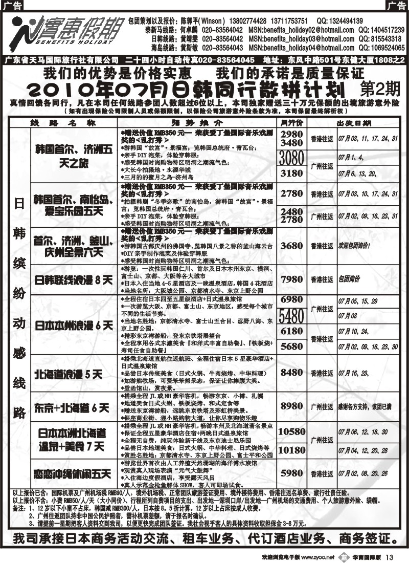 b013 实惠假期-日韩、海岛计划