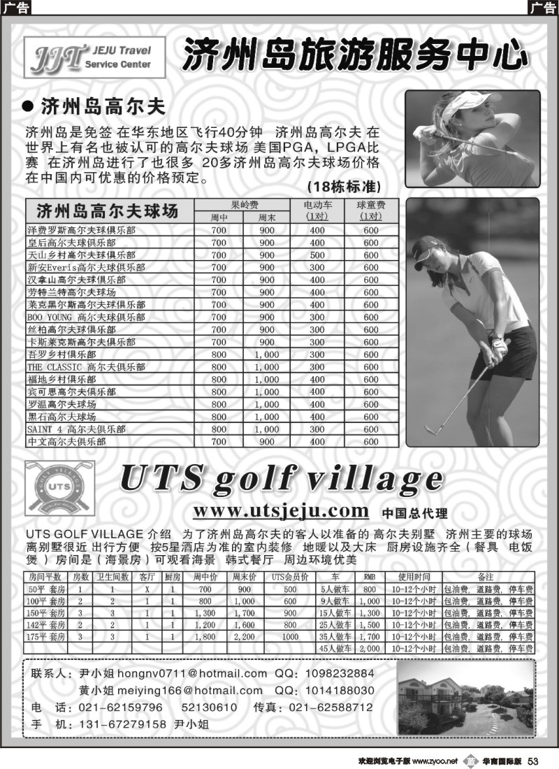 b053 UTS高尔夫别墅-济州岛高尔夫酒店（华北国际版 华南国际版）