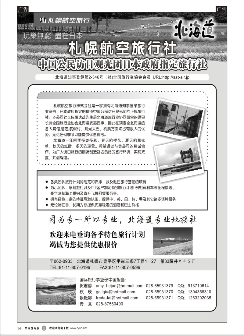 r014 日本札幌航空旅行社