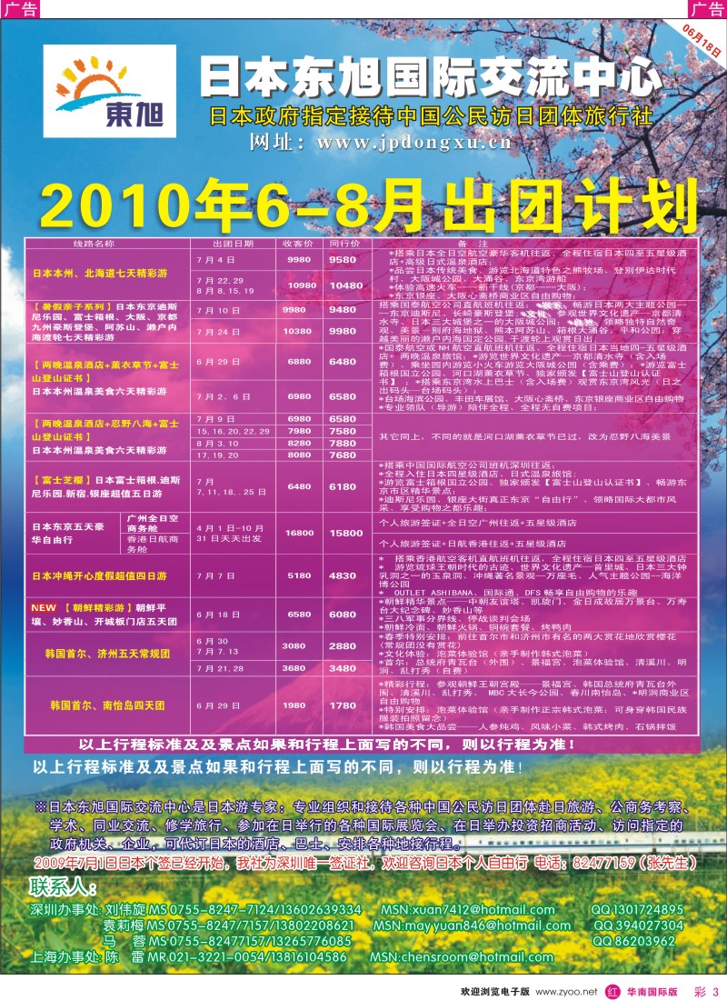 红彩003 日本东旭国际交流中心