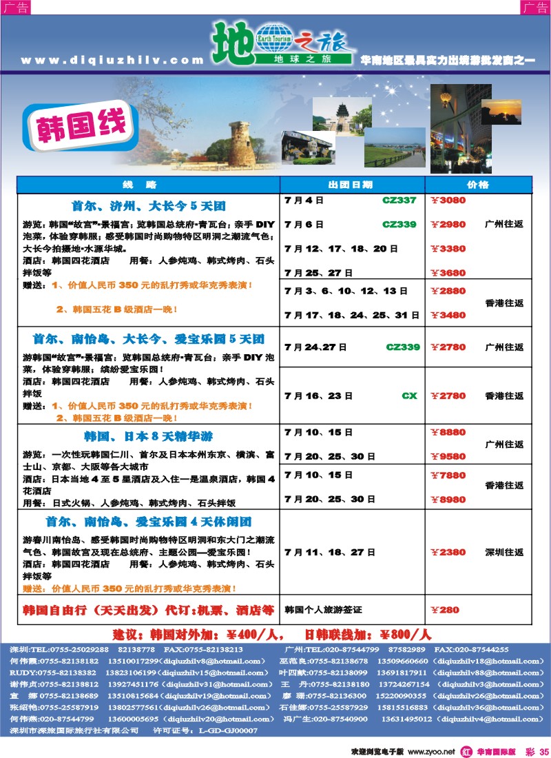 红彩035 地球之旅-日韩、越柬、海岛、非洲中东、澳新