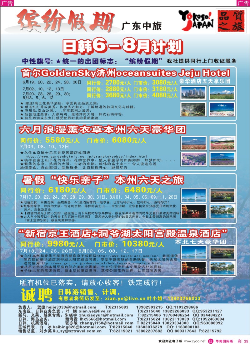 红彩039 缤纷假期—日韩游计划