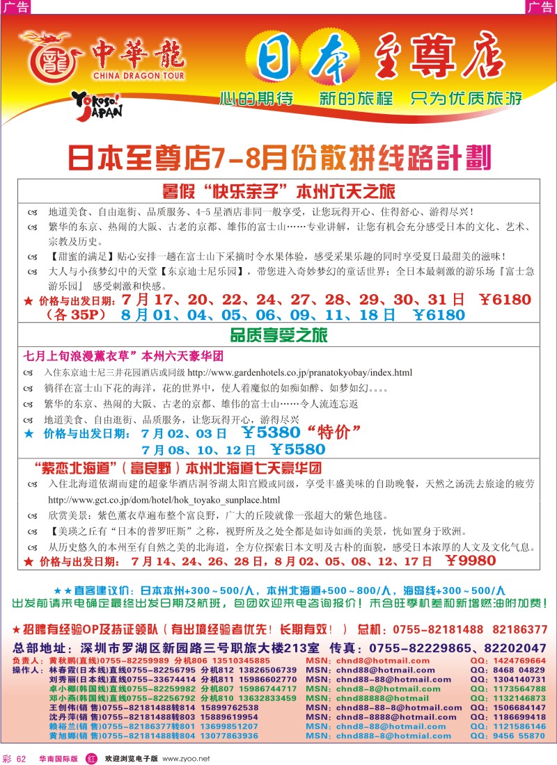 红彩062 中华龙-日本至尊店