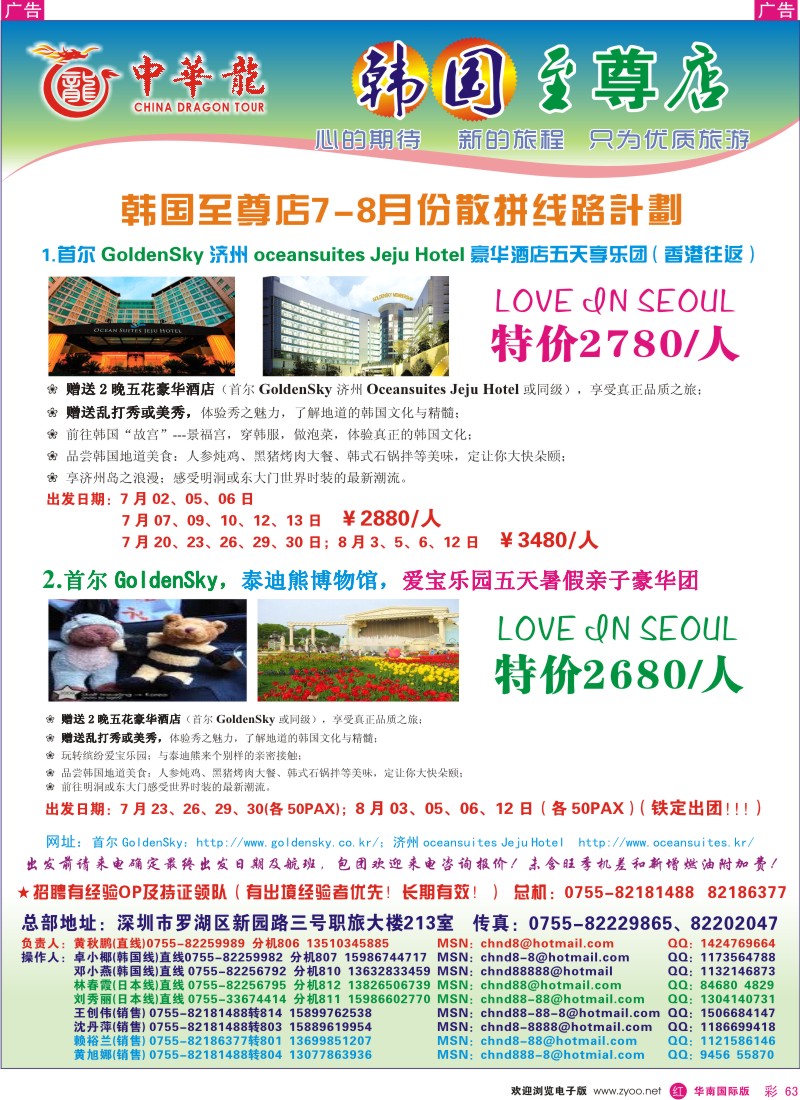 红彩063 中华龙-韩国至尊店