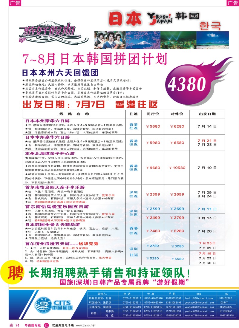 红彩074 中国国旅-日韩专线