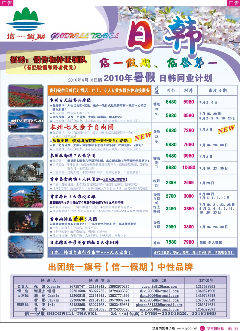 红彩087 信一假期 日韩暑假同行计划