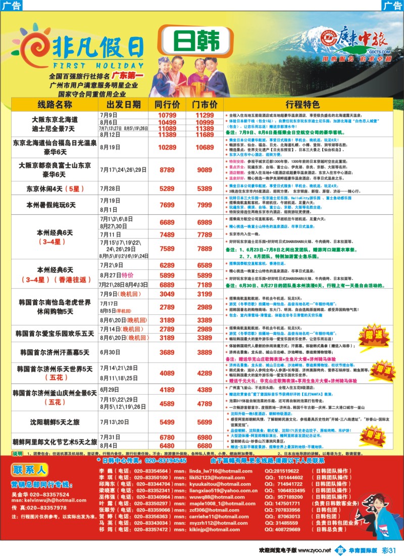 蓝彩 31 非凡假日出国游