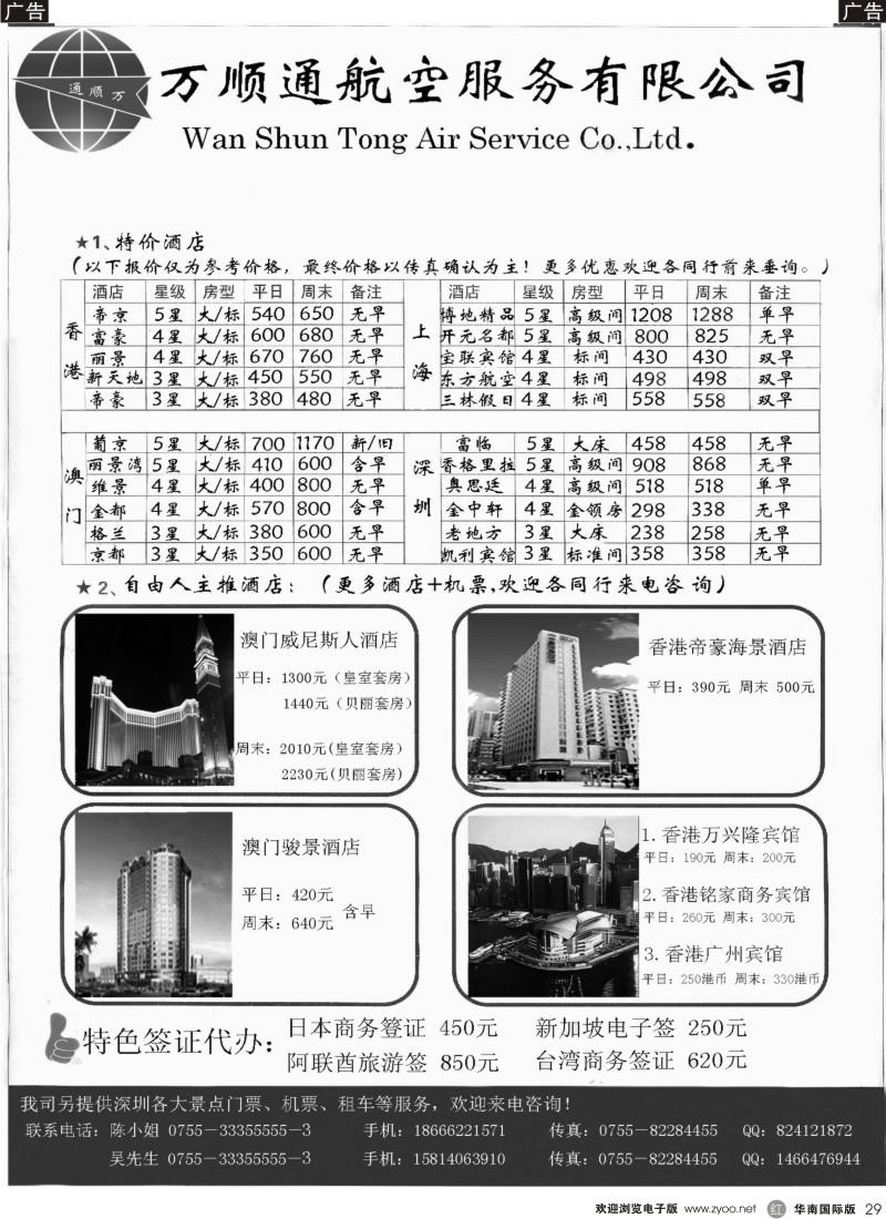 r029  万顺通 特价酒店