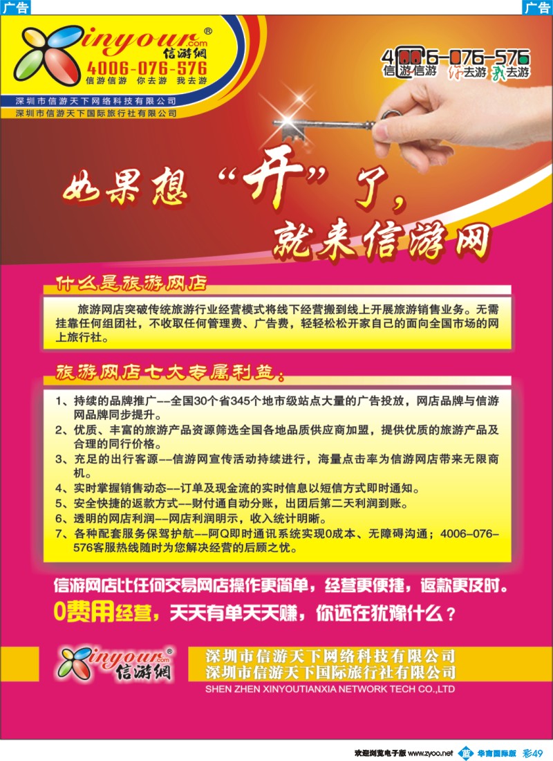 蓝彩 49 信游网·广州站