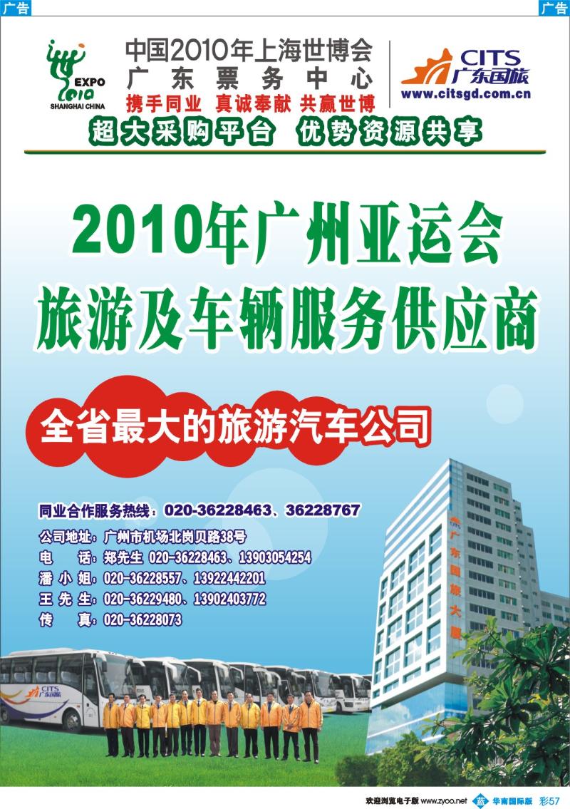 蓝彩 57 广东国旅－全省最大的旅游汽车公司
