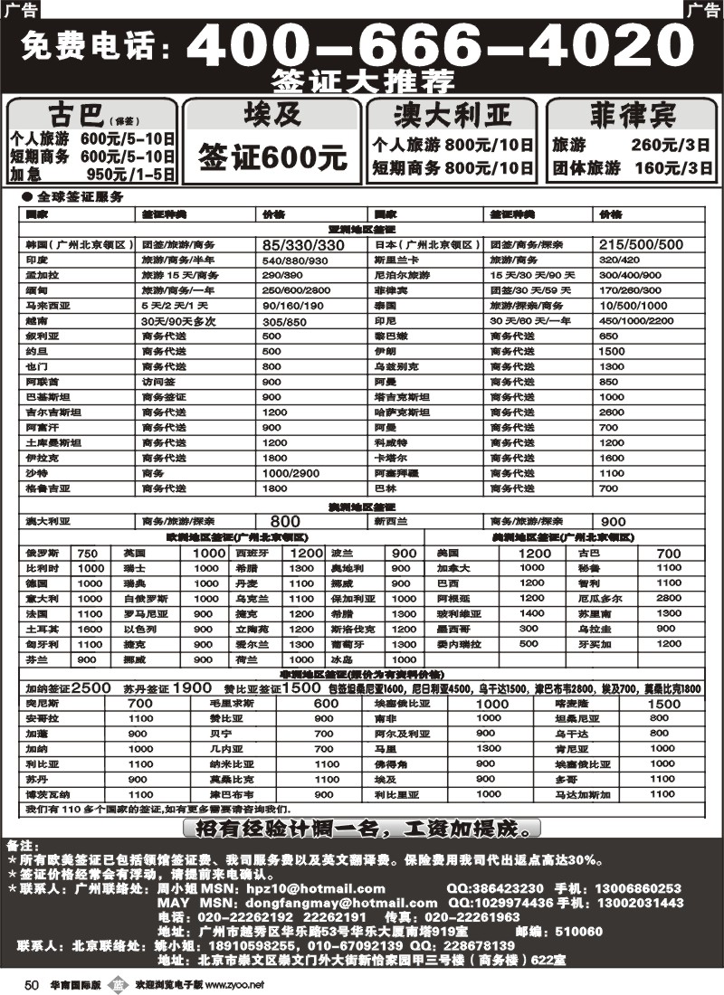 b050 友缘假日-全球签证