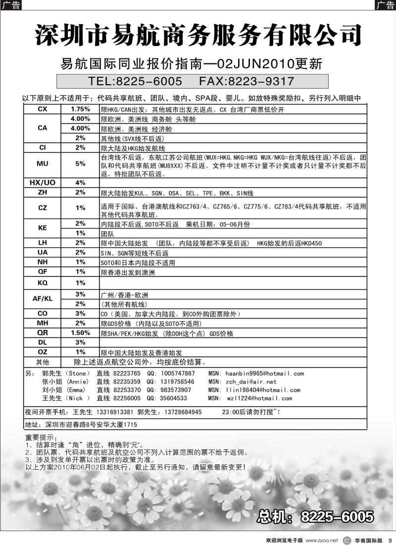 r009 深圳市易航商务