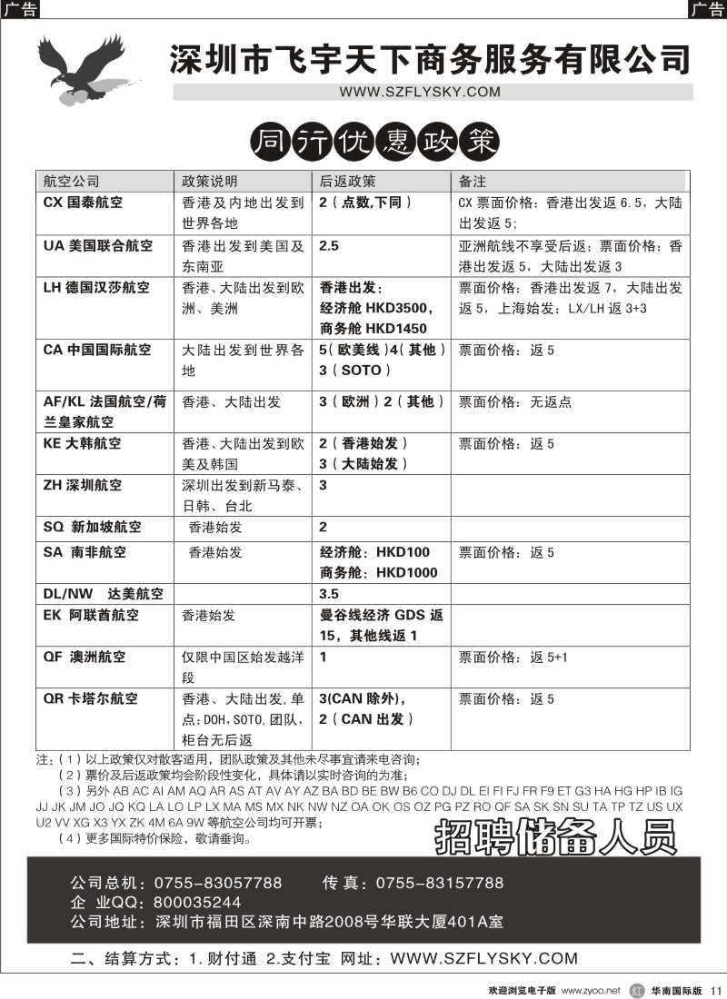 r011 深圳市飞宇天下商务服务有限公司