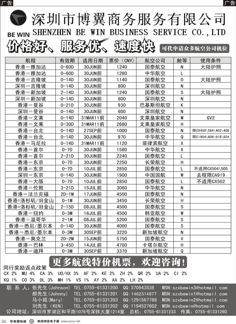 r026 深圳博翼商务机票