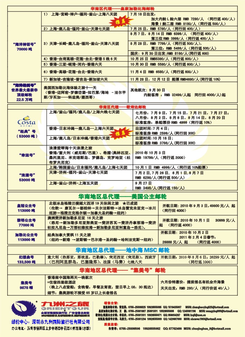 r右拉页 九洲国旅-专业邮轮操作中心