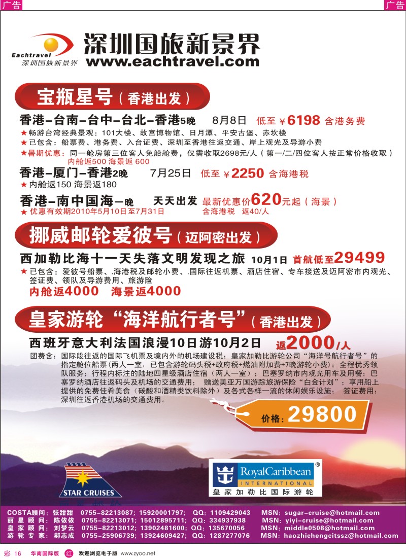红彩016 深圳国旅游轮中心