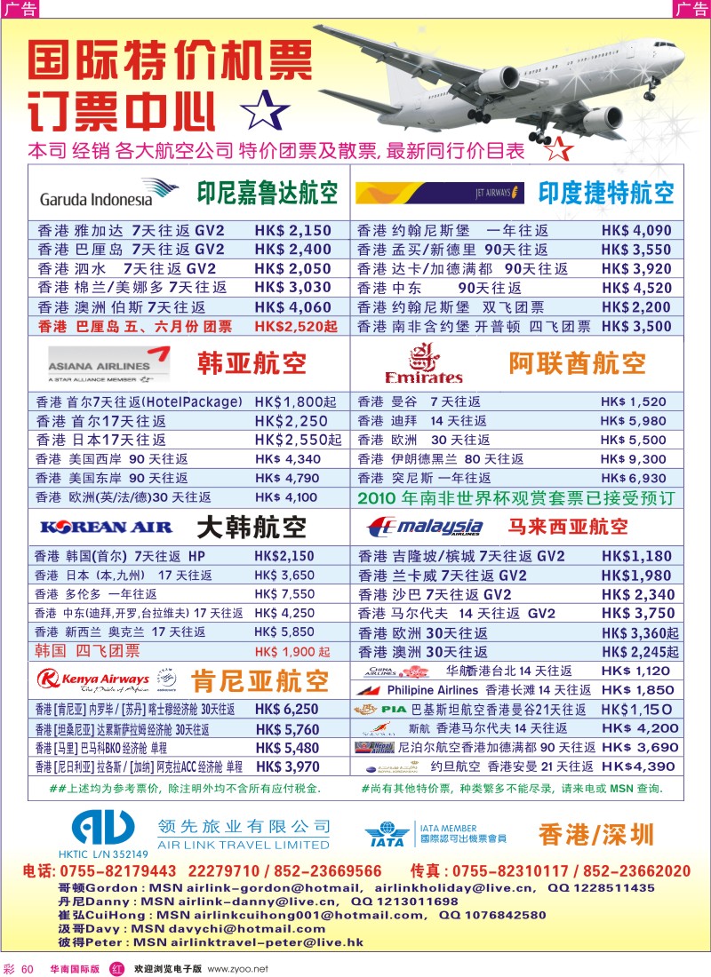 红彩060 领先旅业-专业特价国际机票