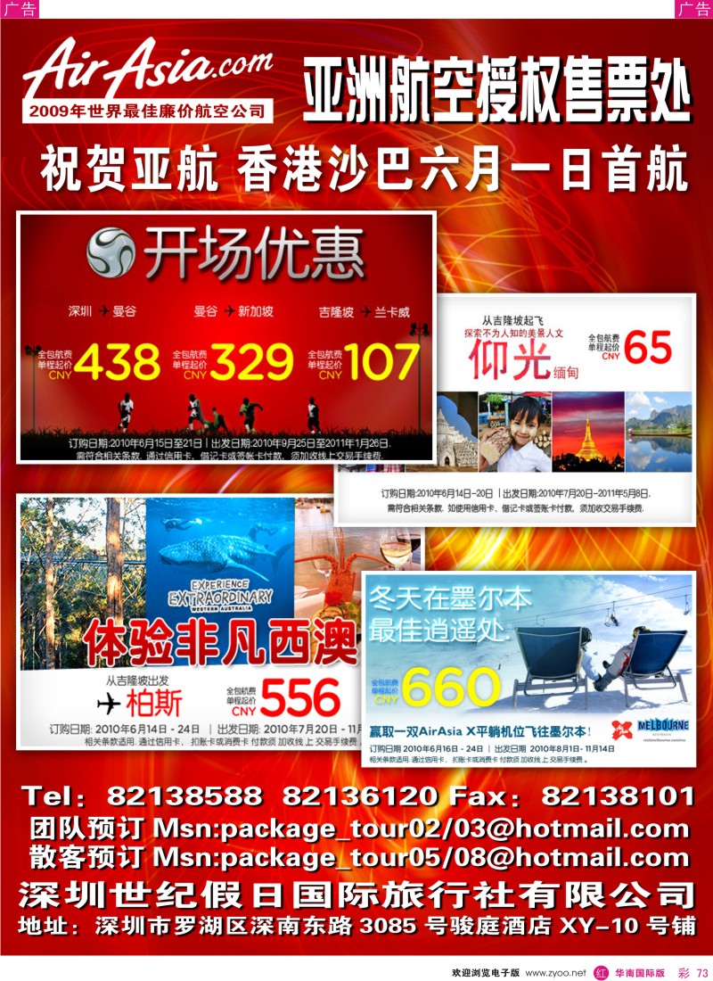 红彩073 世纪假日-亚洲航空
