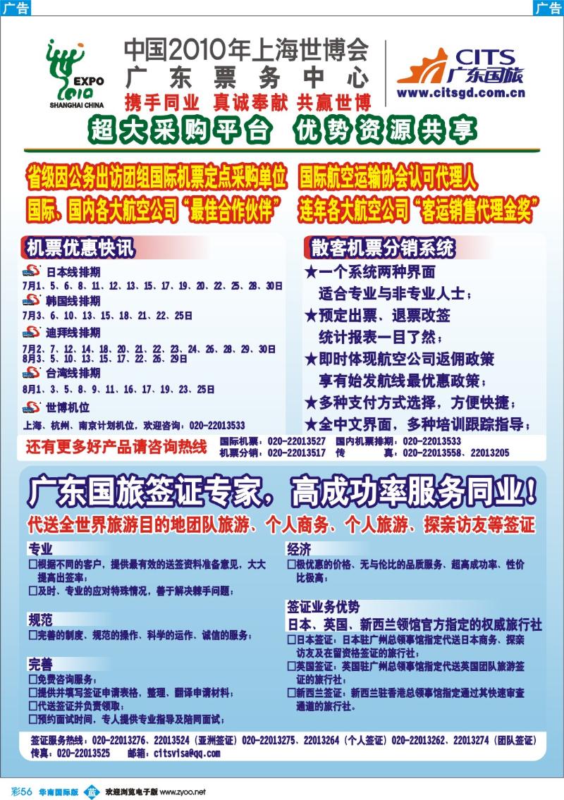 蓝彩 56 广东国旅-机票及签证分销
