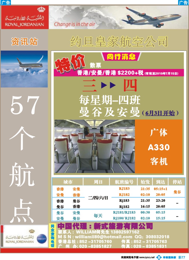 蓝彩 77 约航新增航班推广价