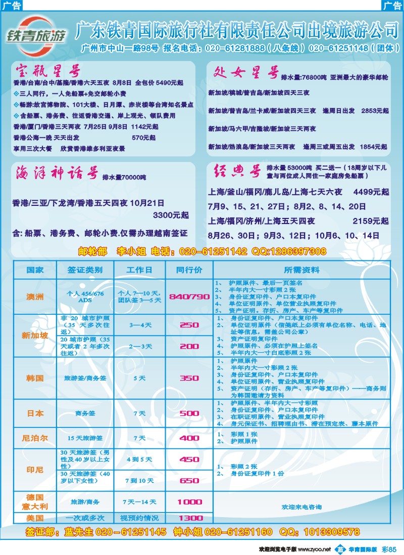 蓝彩 85 广东铁青国际旅行社2